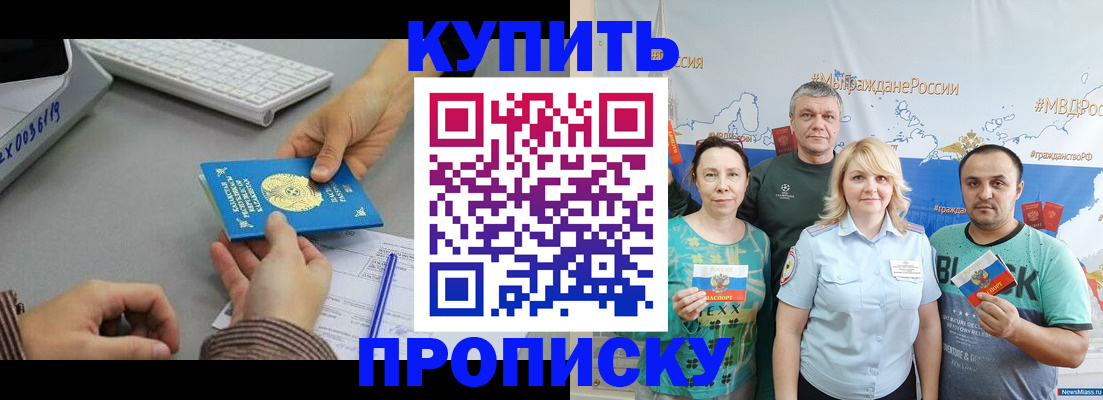 прописка в Мантурово